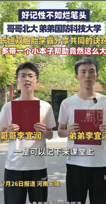 河南长垣。一对兄弟俩高考中，哥哥考了698分，弟弟考了697分，哥哥考上了北大，