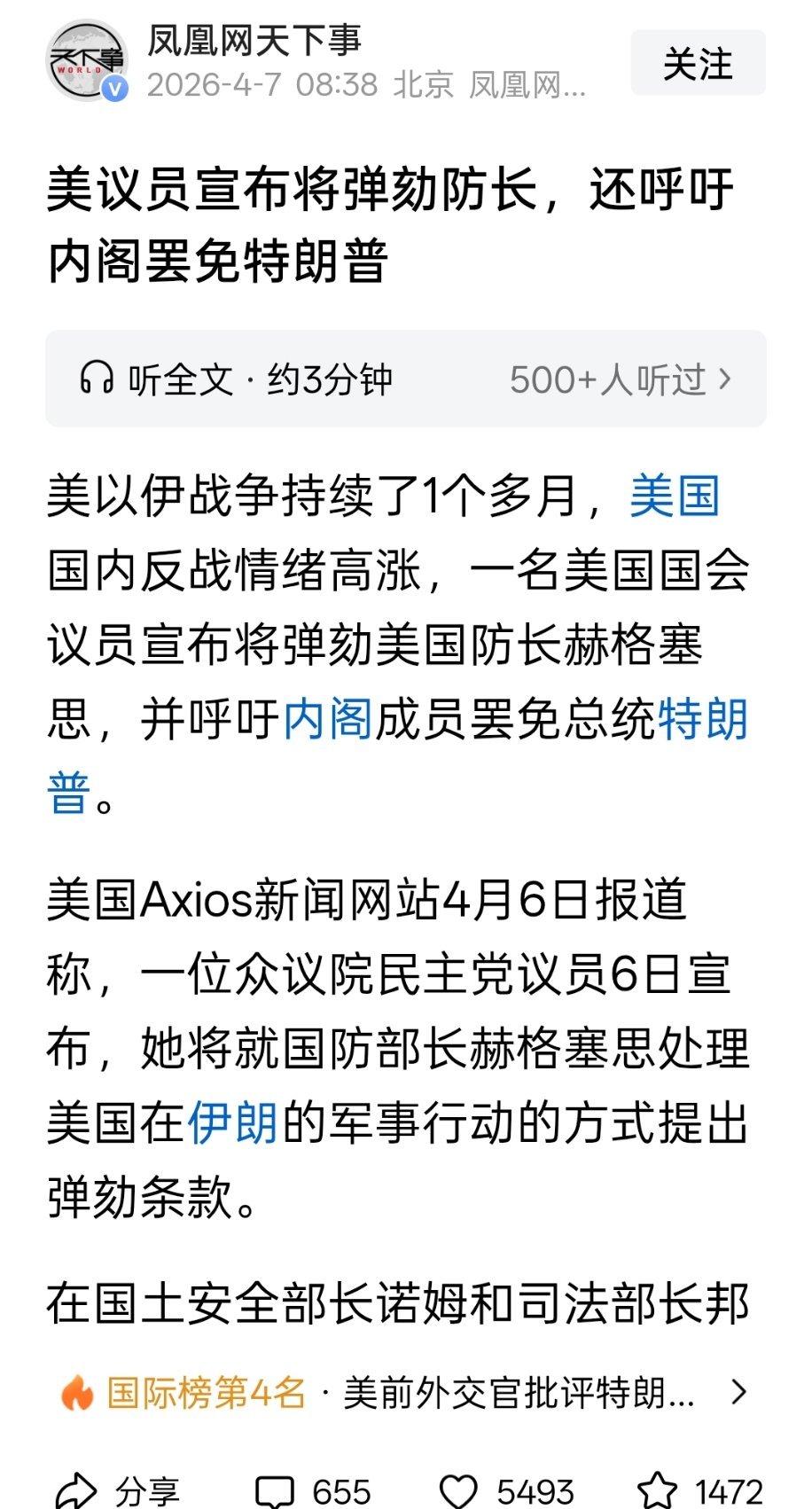 美议员宣布将弹劾防长，还呼吁内阁罢免特朗普