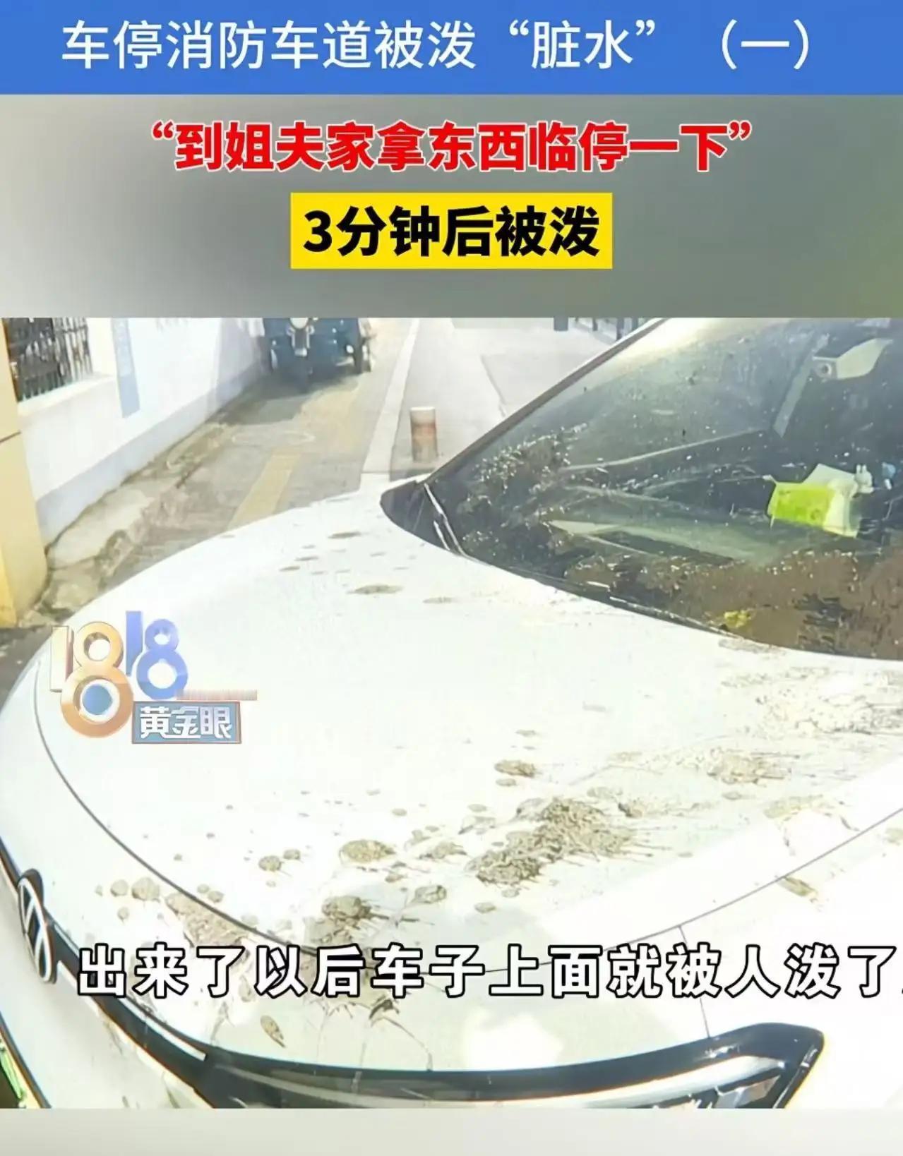 近日，浙江杭州发生了一起因车辆占用消防通道引发的矛盾事件。一名男子将车停在消防车