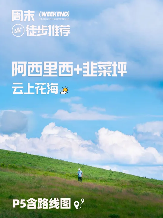 周末徒步 | 这条路线，我愿称之为新疆平替