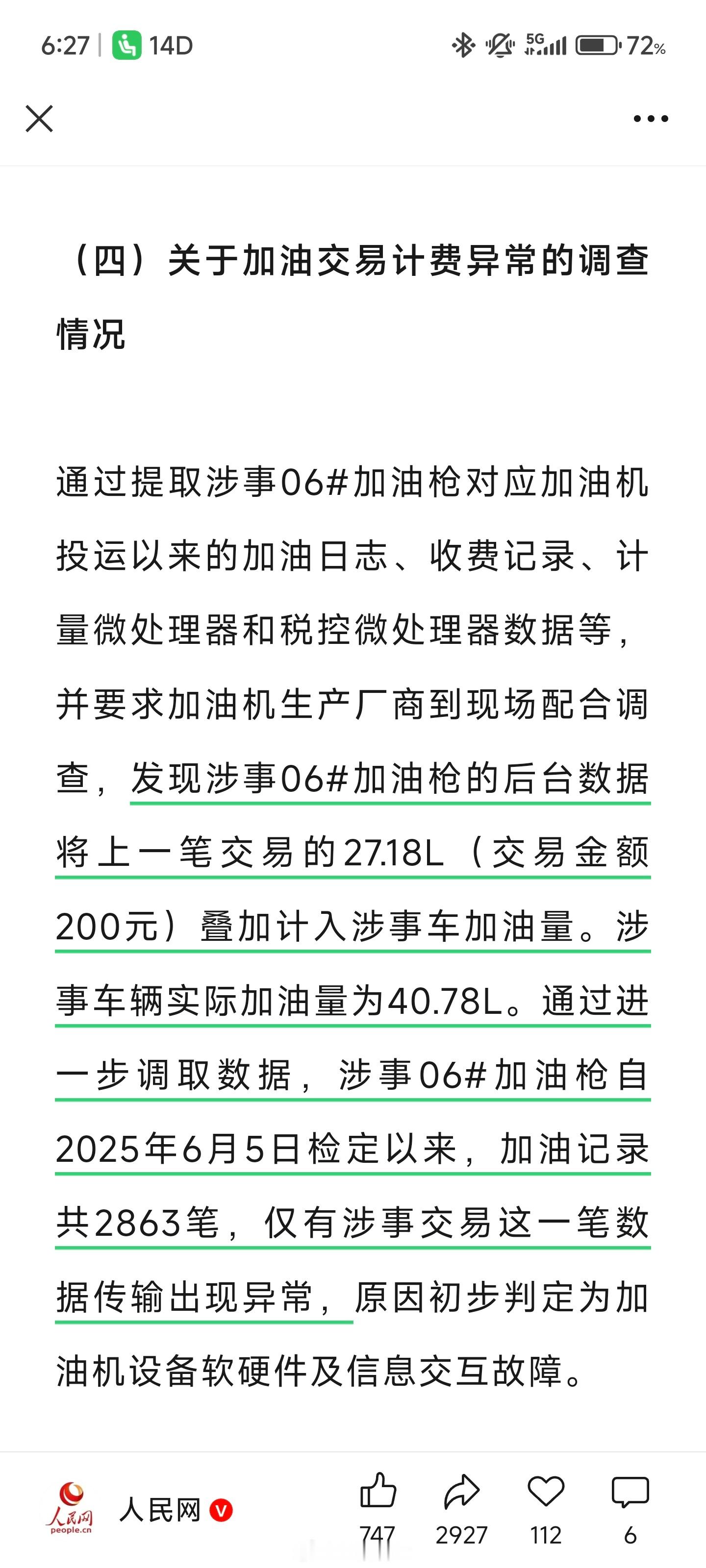 50升油箱加67.96升汽油调查结果 BUG了，把上一辆车加的油费用叠加到这一辆