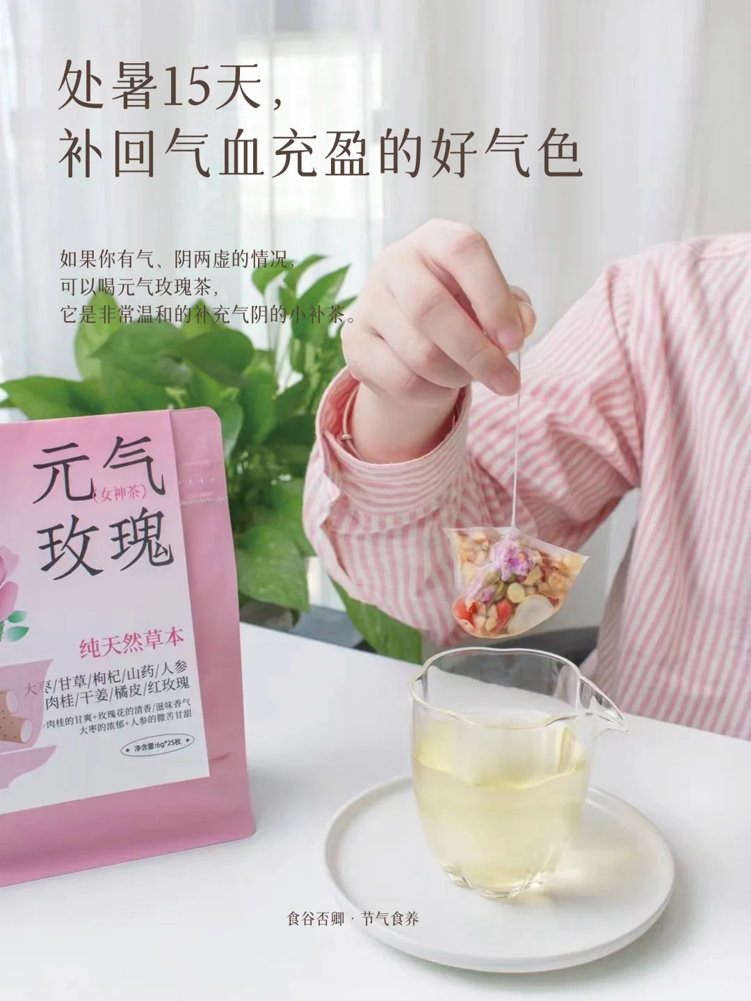 处暑15天｜阳气回收，补回气血充盈的好气色