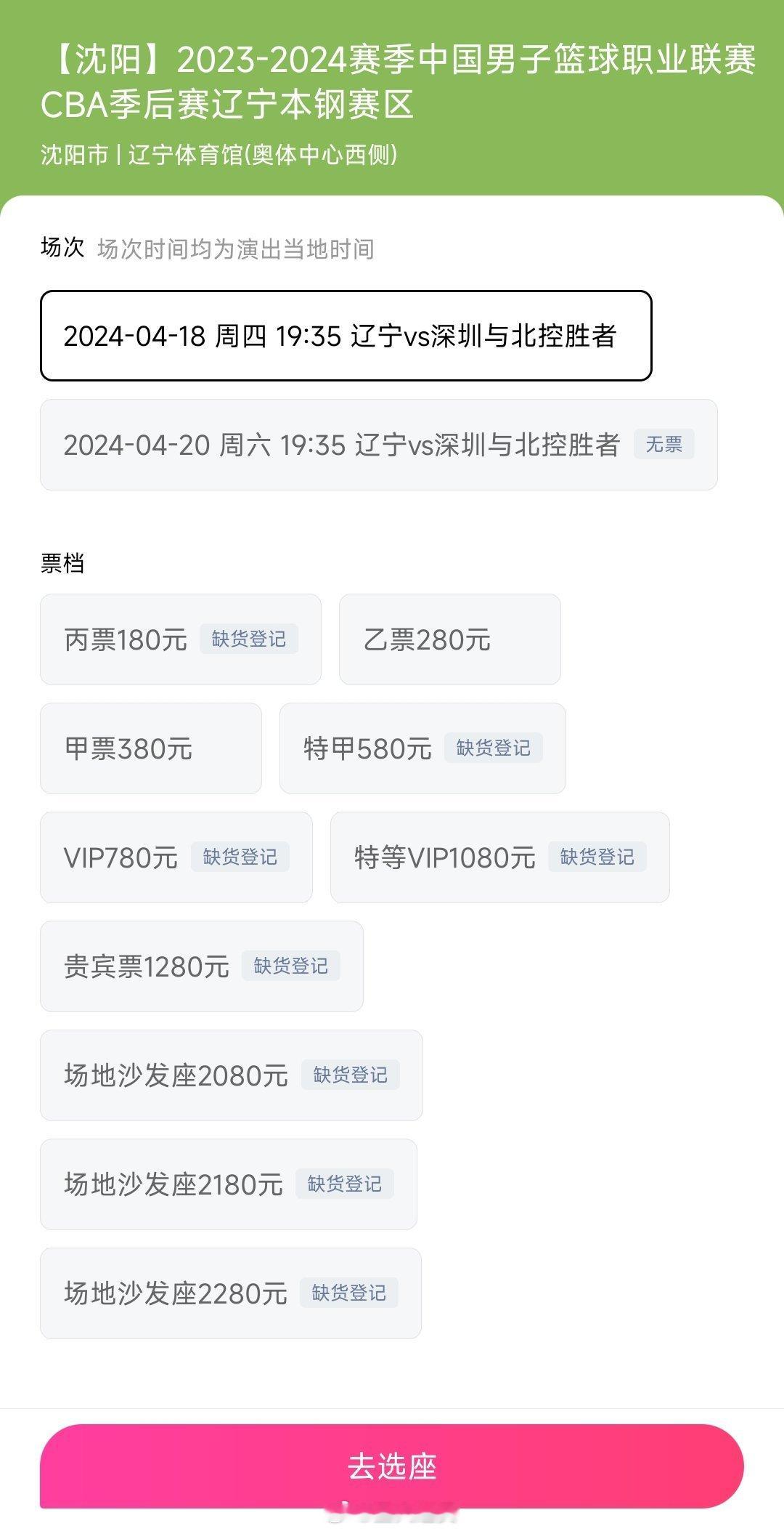 打脸了，辽宁主场第一场的票现在还有。看了一下，余票位置确实不太好，都在篮板后面，