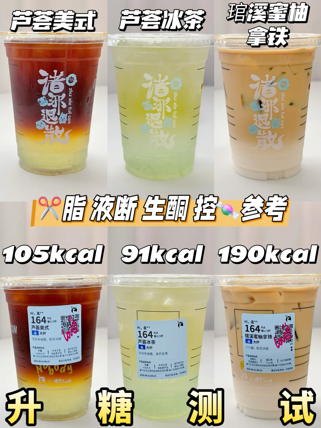 🆕瑞幸芦荟系列 琯溪蜜柚拿铁 | 升糖测试🍬