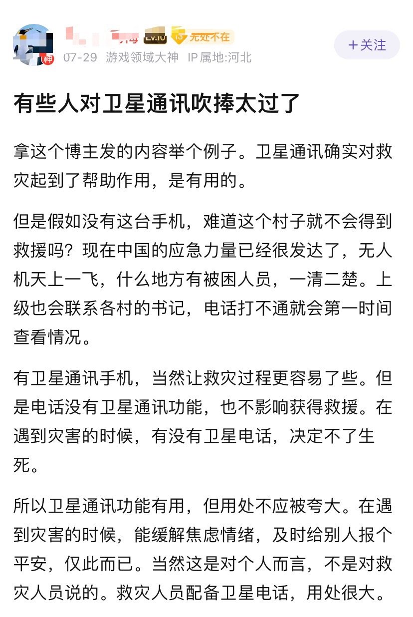 没派上用场的时候要贬低卫星通讯没用，现在派上用场了还要贬低卫星通信没用😅 ​​