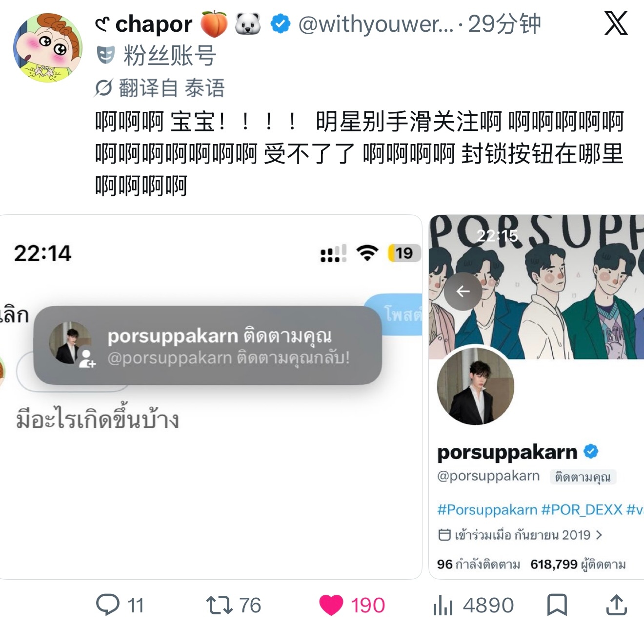 诶我靠笑死我了这个小呆呆手滑关注粉丝了吓得姐立马拉黑雨啵我不行了啊啊啊啊 ​​​