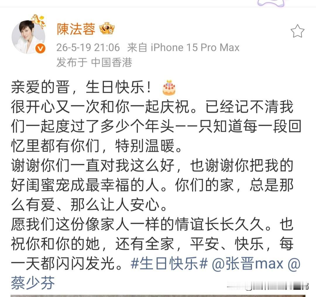 陈法蓉为52岁张晋庆生！蔡少芬玩笑称好友是第三者，张晋回应：每段回忆都有你

近