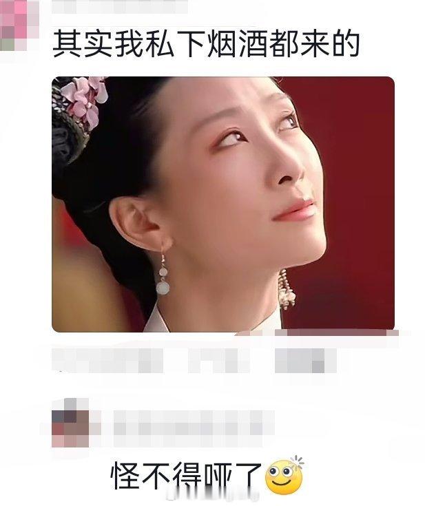 安陵容：其实我私下烟酒都来的网友：怪不得哑了[允悲]咱就是说，这次陶昕然在电影《
