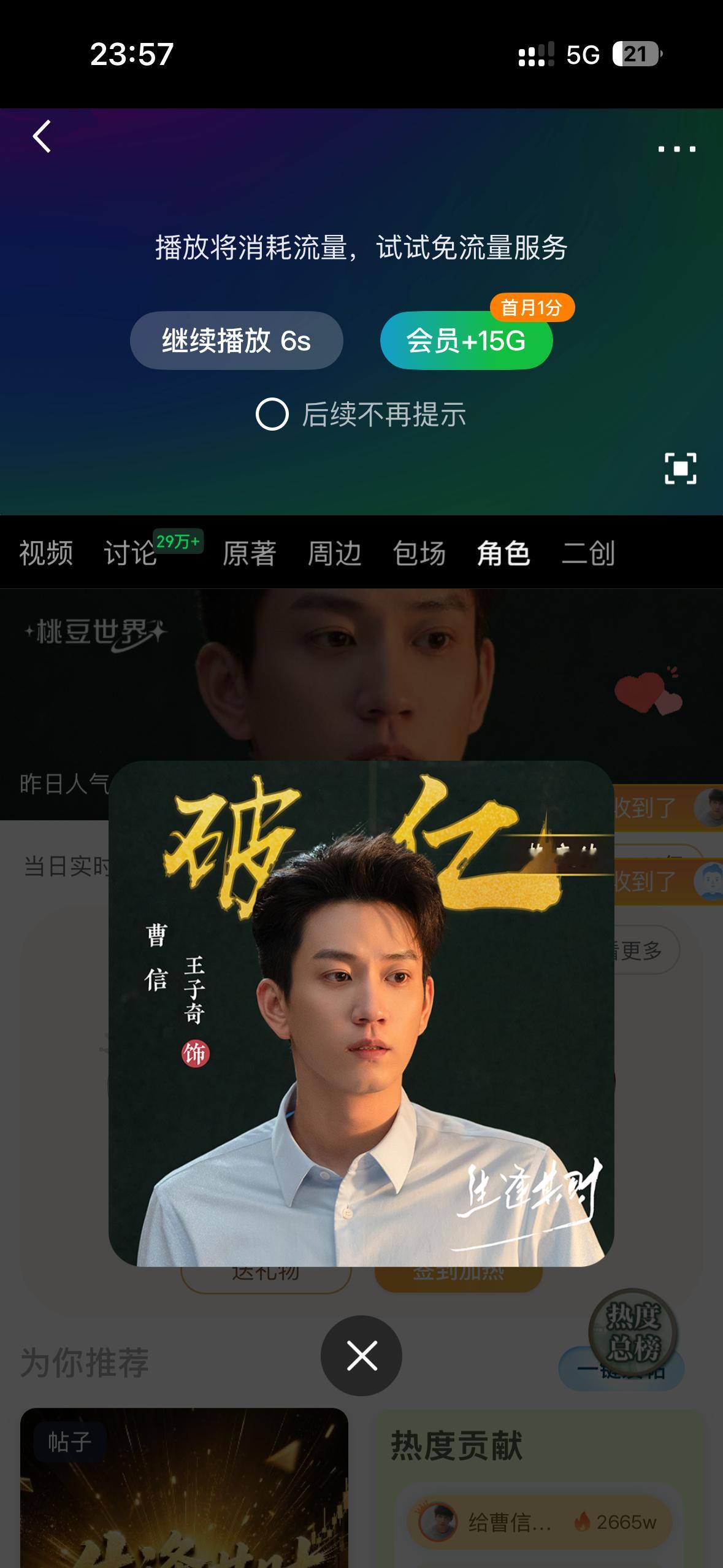 天，好想哭，我们真的做到了[捂嘴哭][捂嘴哭]从一开始的应援3kw热度左右到现在