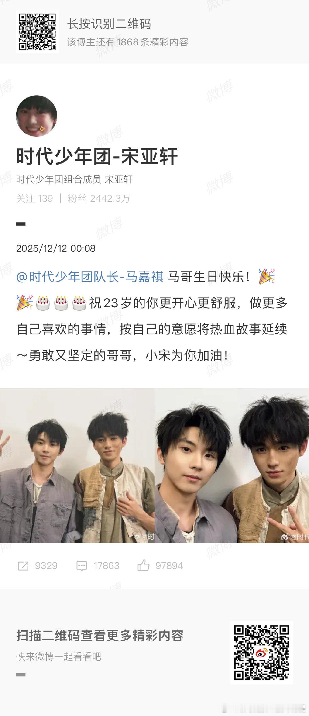 宋亚轩晒合照给马嘉祺庆生宋亚轩给马嘉祺庆生宋亚轩晒合照给马嘉祺庆生。祝23岁的你