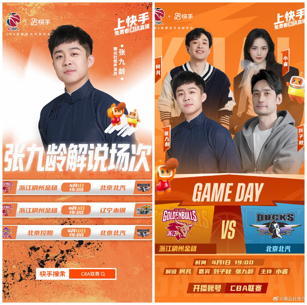 张九龄解说CBA赛事，曾带妻子看球，二人表情、动作神同步！德云社张九龄发布了两张