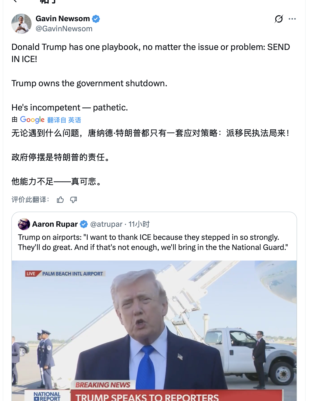 加州州长纽森对特朗普的能力已经看不下去了，不光他看不下去，全世界都目瞪口呆。 