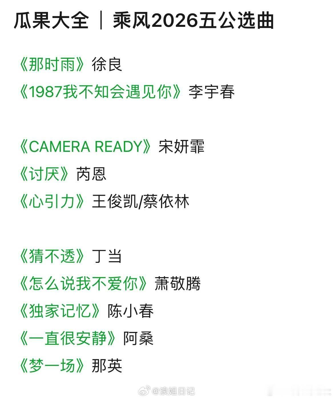 张月团CAMERAREADY李小冉团讨厌浪姐五公团秀歌曲归属 浪姐五公团秀歌曲归