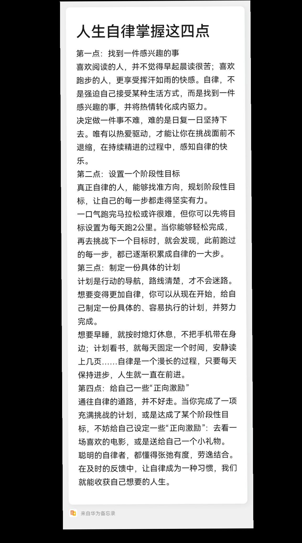 人生自律掌握这四点。第一点：找到一件感兴趣的事 喜欢阅读的人，并不觉得...