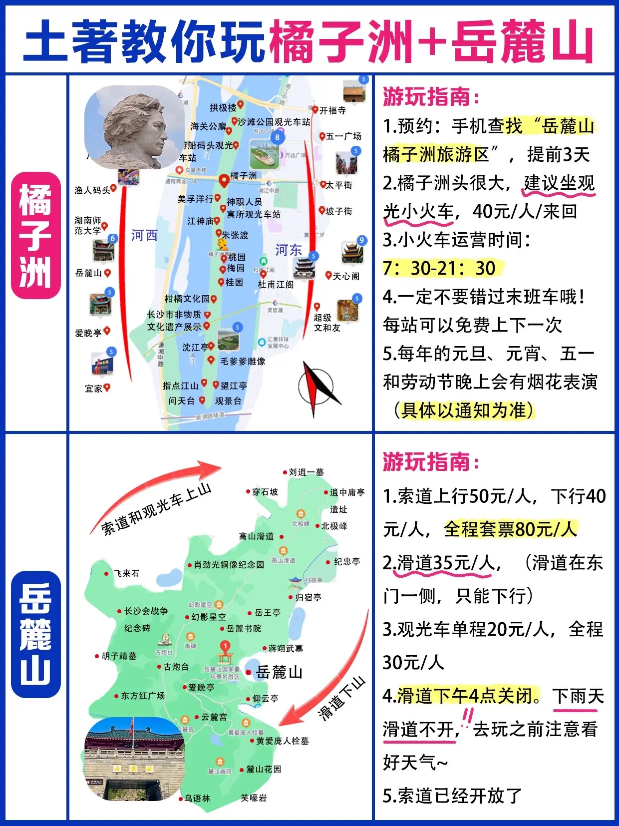 3月岳麓山+橘子洲最新游玩信息📃很难找全❗