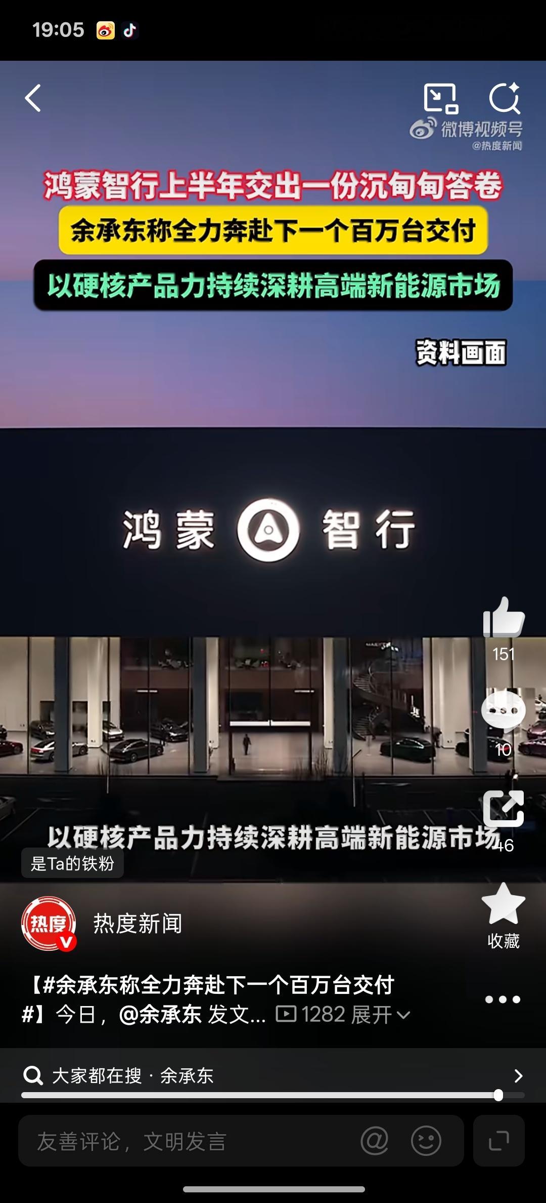 余承东称全力奔赴下一个百万台交付鸿蒙智行上半年交付24万台 累计143万台刷新纪