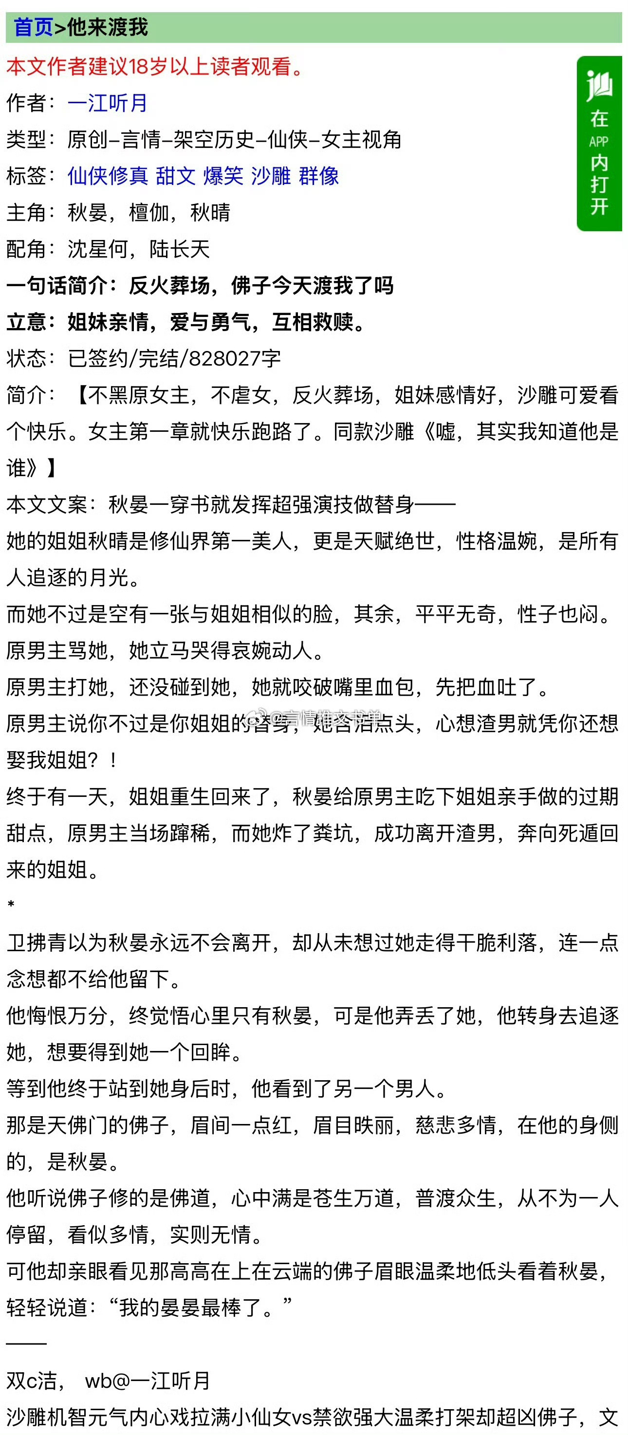 沙雕穿书小甜饼《他来渡我》一江听月沙雕机智元气内心戏拉满小仙女vs禁欲强大温柔打