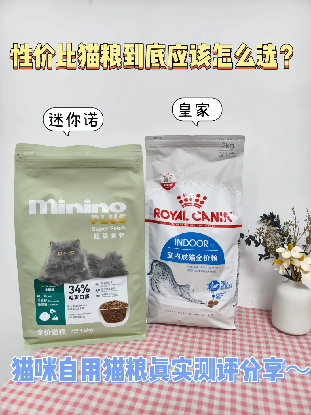 好多铲屎官在选猫粮时都特纠结！