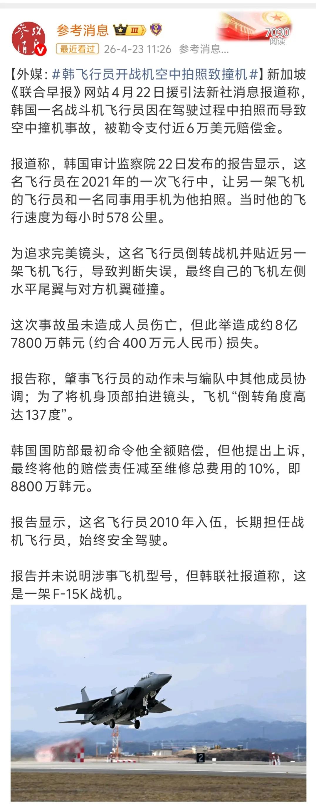 很多空中事故都是人为，不把安全规则放在眼里，出了事就各种推诿责任。
韩国空军的这