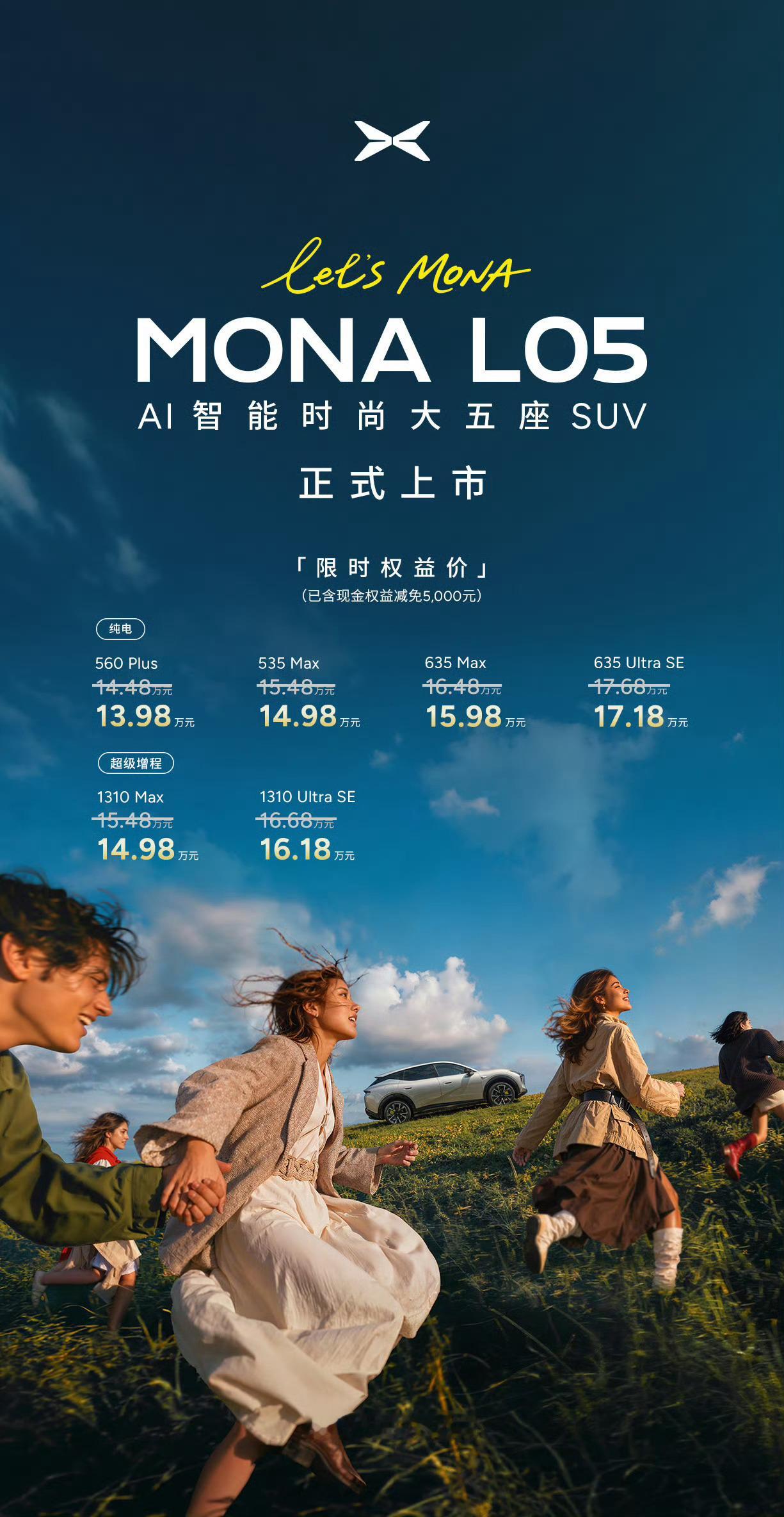 小鹏MONA L05正式价格来了，香不香？限时权益，减免5000元。560 Pl