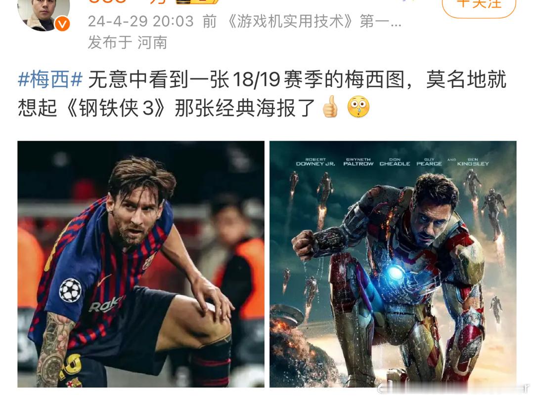 梅西哥哥vs钢铁侠 ​​​