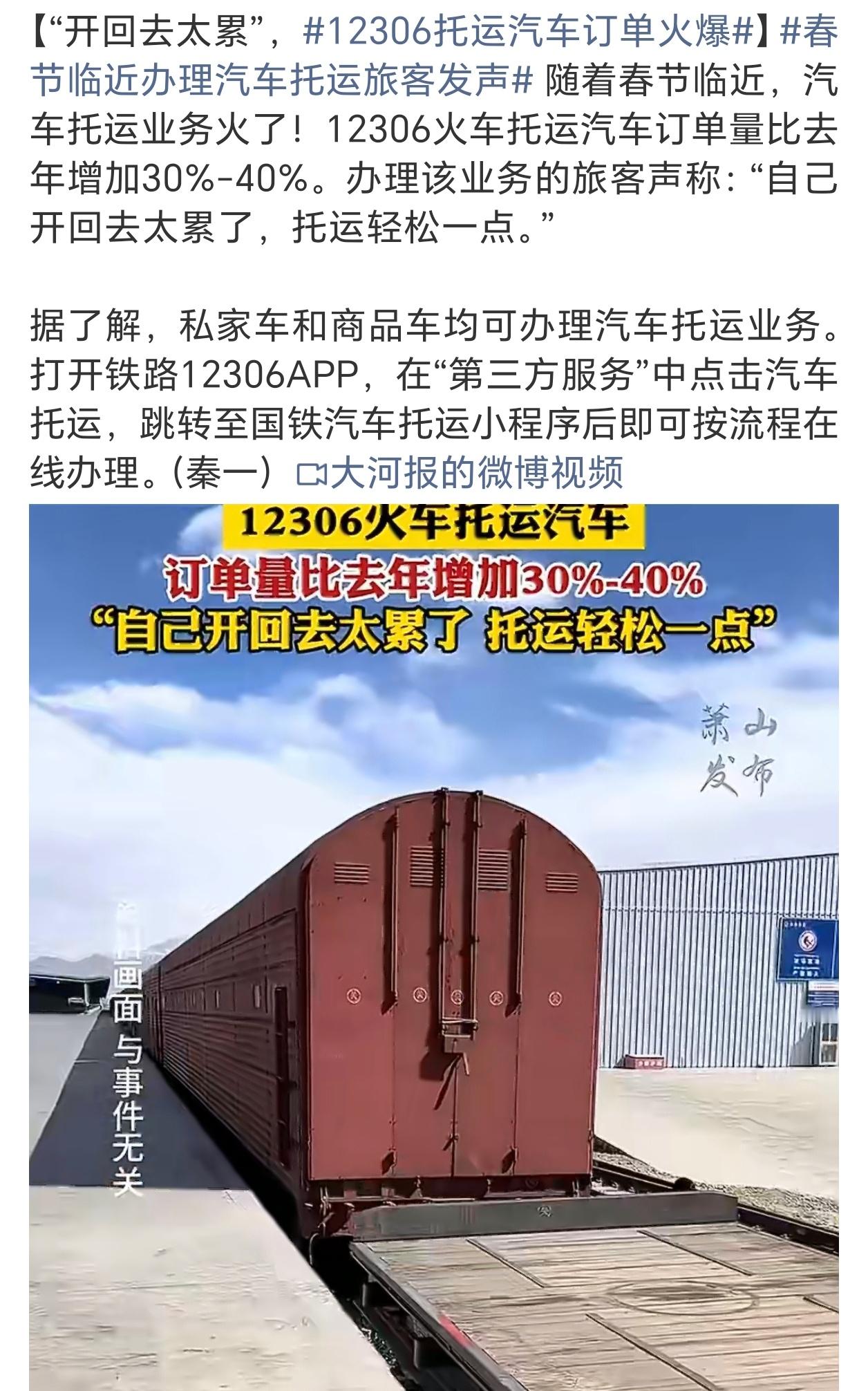 12306托运汽车订单火爆12306现在业务量这么广了么，还能托运汽车？过年期间