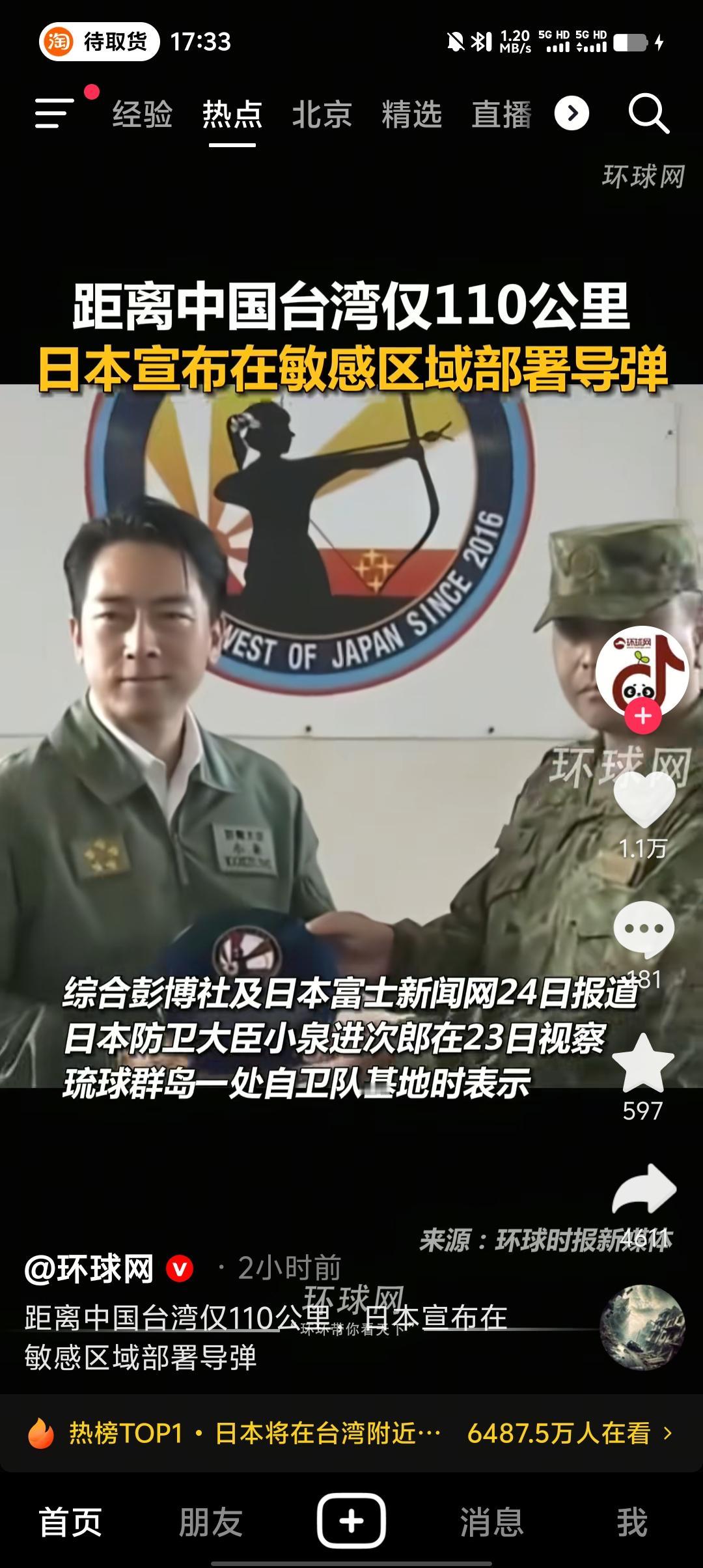 日本在台湾110公里外部署导弹：触碰红线的挑衅，换不来任何“安全感”
 
日本防