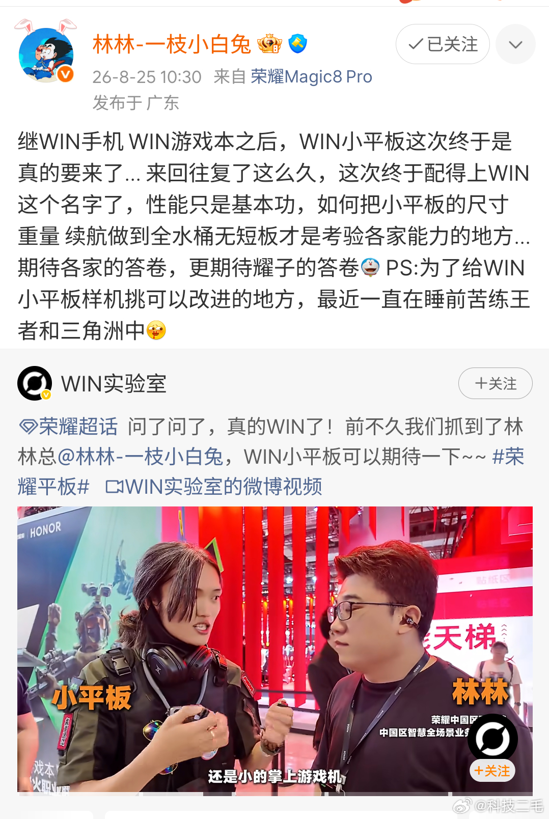 期待很久的WIN小平板要来了，荣耀WIN家族游戏手机、游戏本都有不错的口碑和游戏