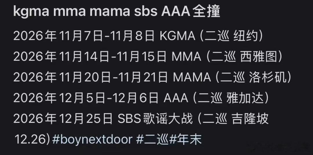 门童由于巡演行程，基本确定缺席年末舞台 