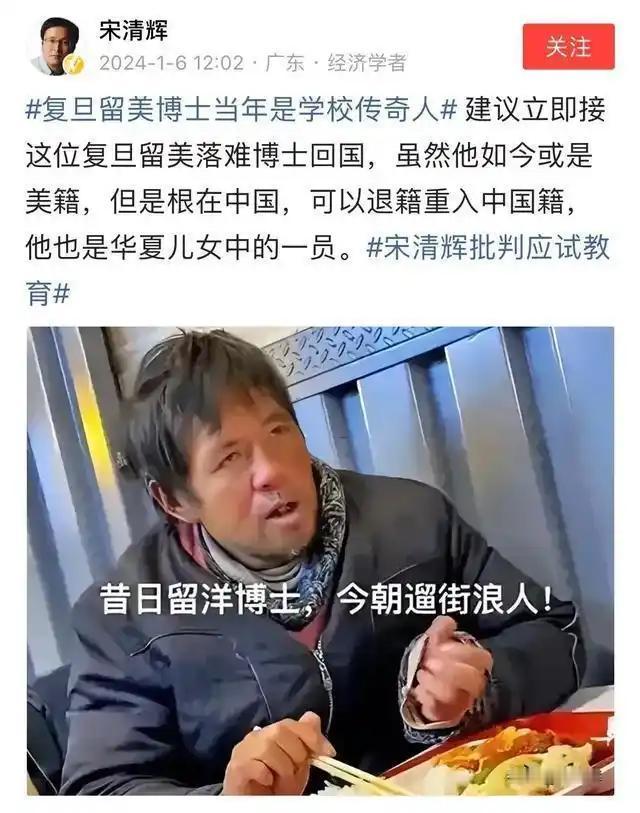 有人把一个美国流浪汉比作钱学森 和杨振宁

一个自称“复旦博士”的中年男人，出生