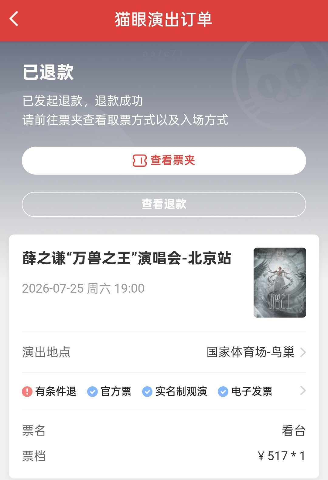 我眼泪一直掉 纠结了半天还是退掉了我好难过… 