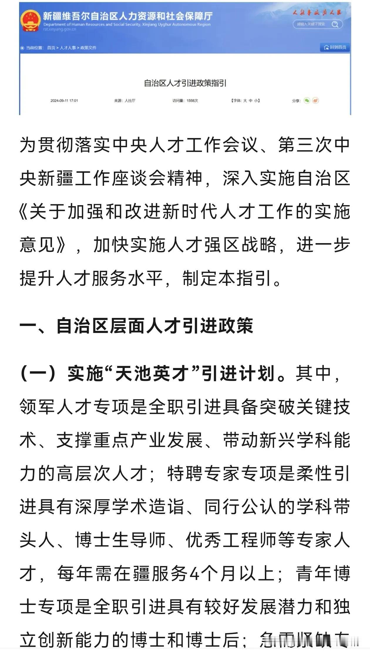 各位工程人，不得不说，这波高级职称补贴政策，新疆各地市真的豪横，看喀什地区最新政