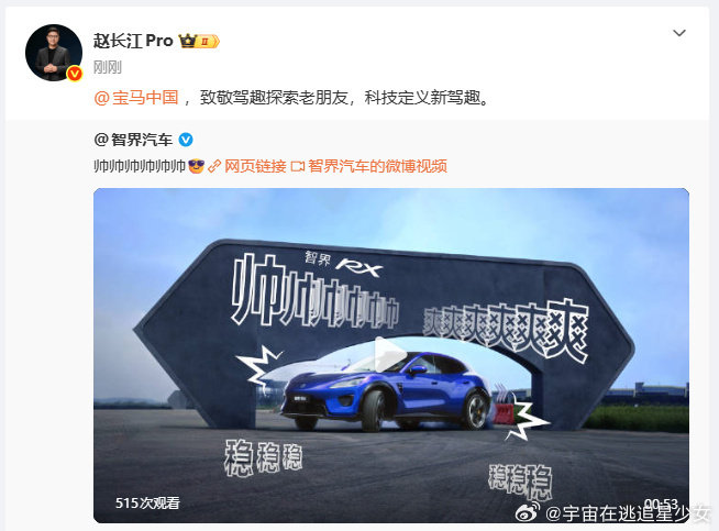 智界高管致敬宝马人一旦拥有了电车 宝马的驾驶乐趣深入人心，智界的智能科技让人期待