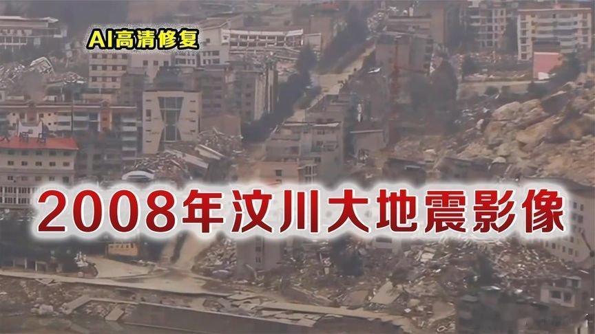 凤凰新闻【2008年汶川大地震真实影像 曾因太过真实被禁播多年 场面触目惊心】2