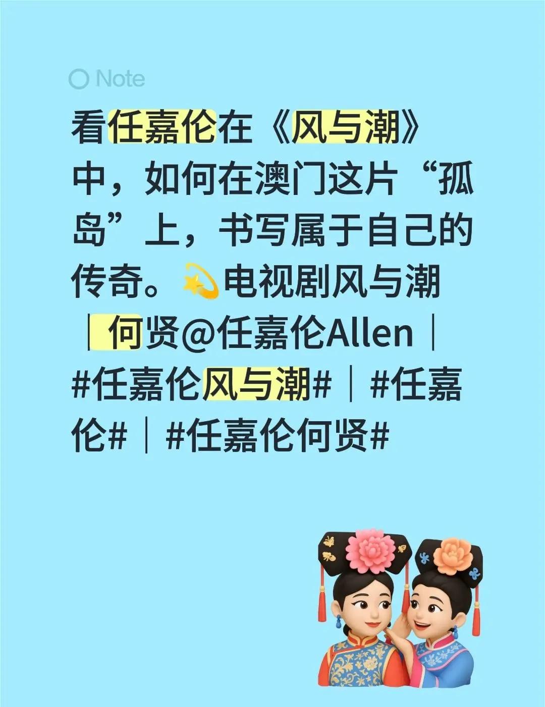 看任嘉伦在《风与潮》中，如何在澳门这片“孤岛”上，书写属于自己的传奇。💫电视剧
