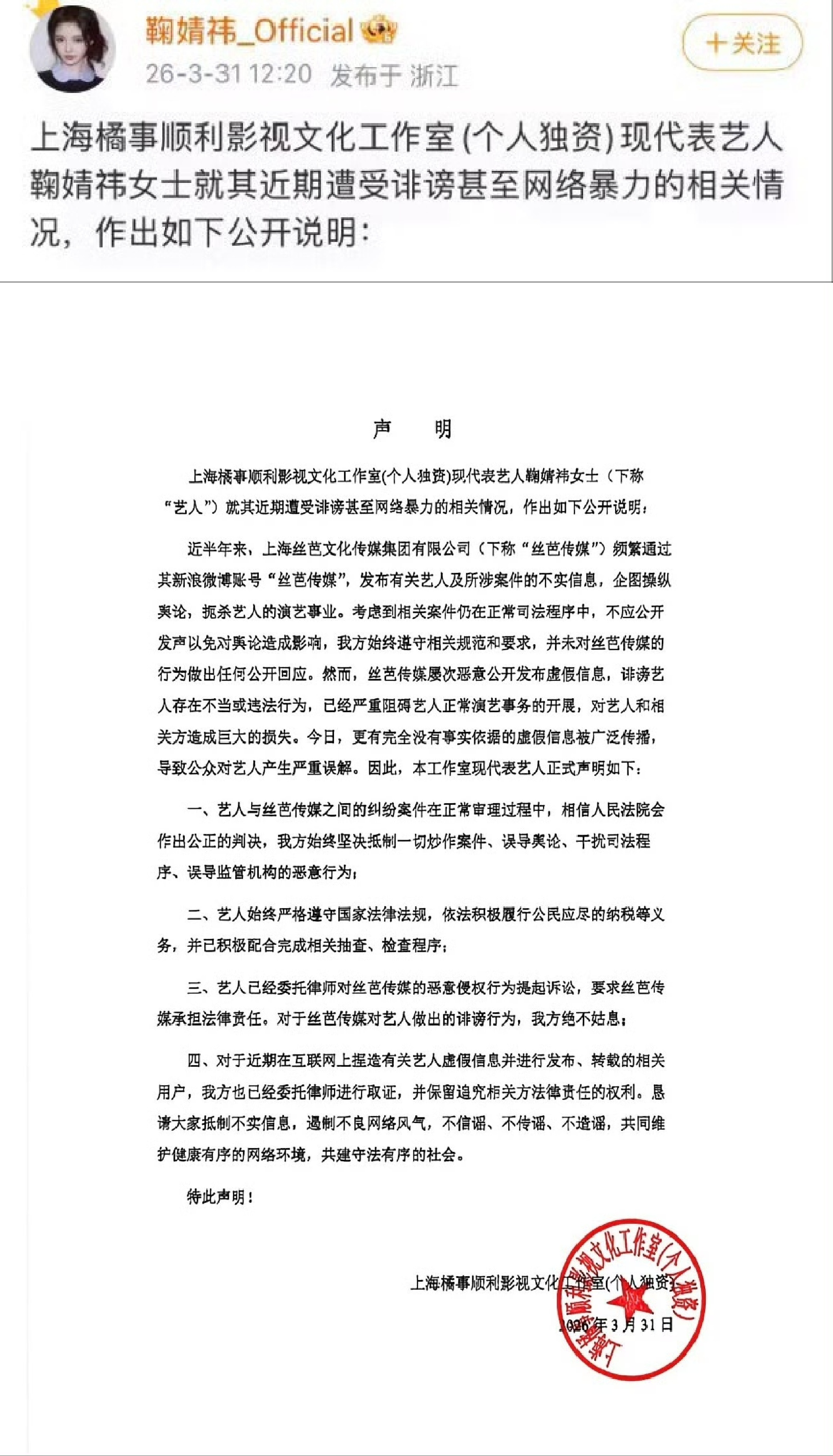 近日，艺人鞠婧祎被前经纪公司丝芭传媒实名举报涉嫌偷税漏税，举报直指其2024年存