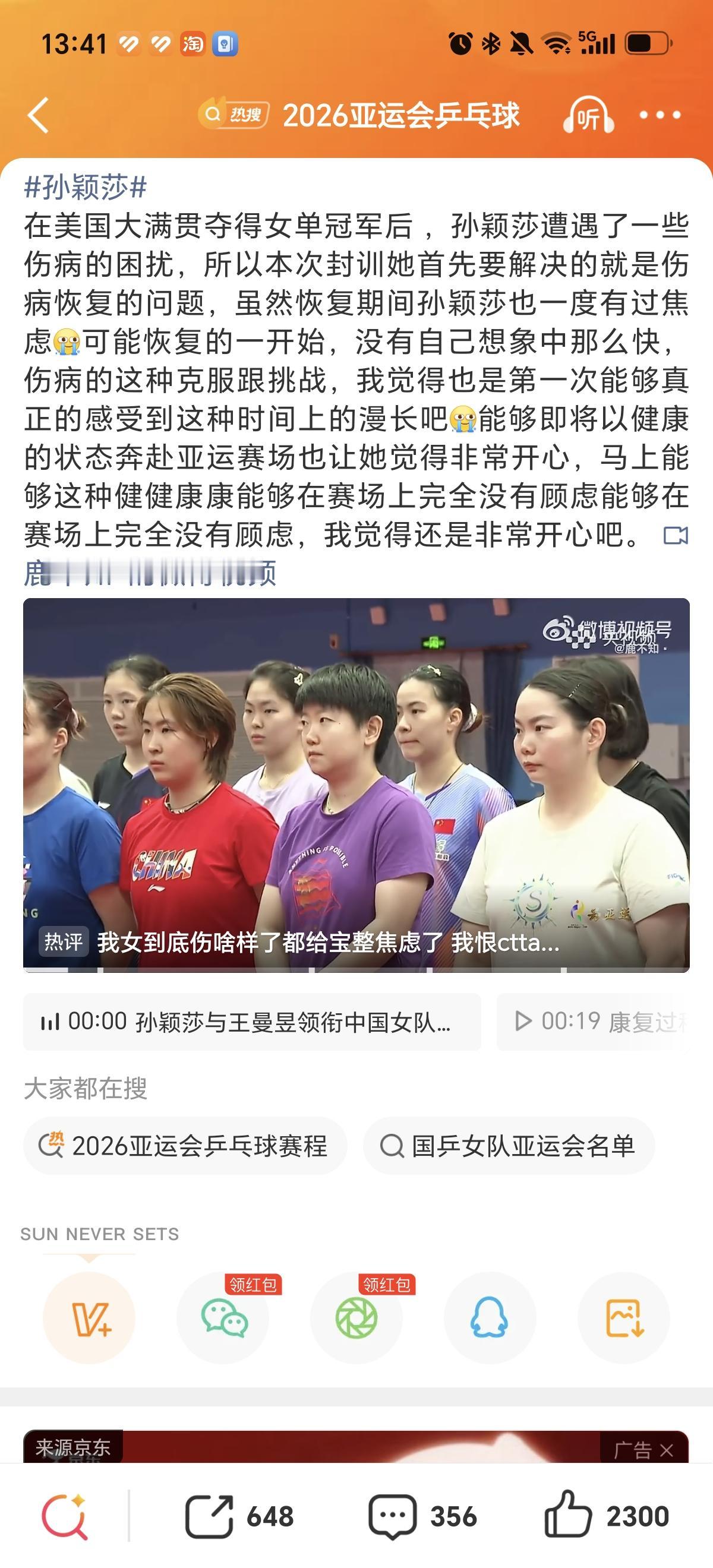 9月15日孙颖莎伤病问题还是主要解决的问题，大家都喜欢看孙颖莎比赛，但是没想她伤