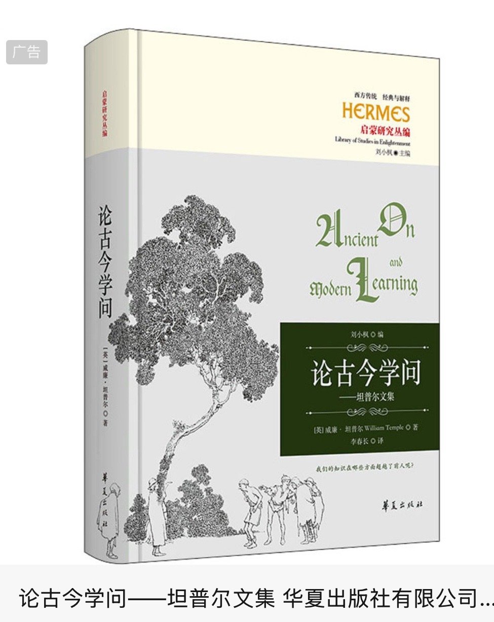 George Puttenham《英国诗歌艺术》William Temple（1