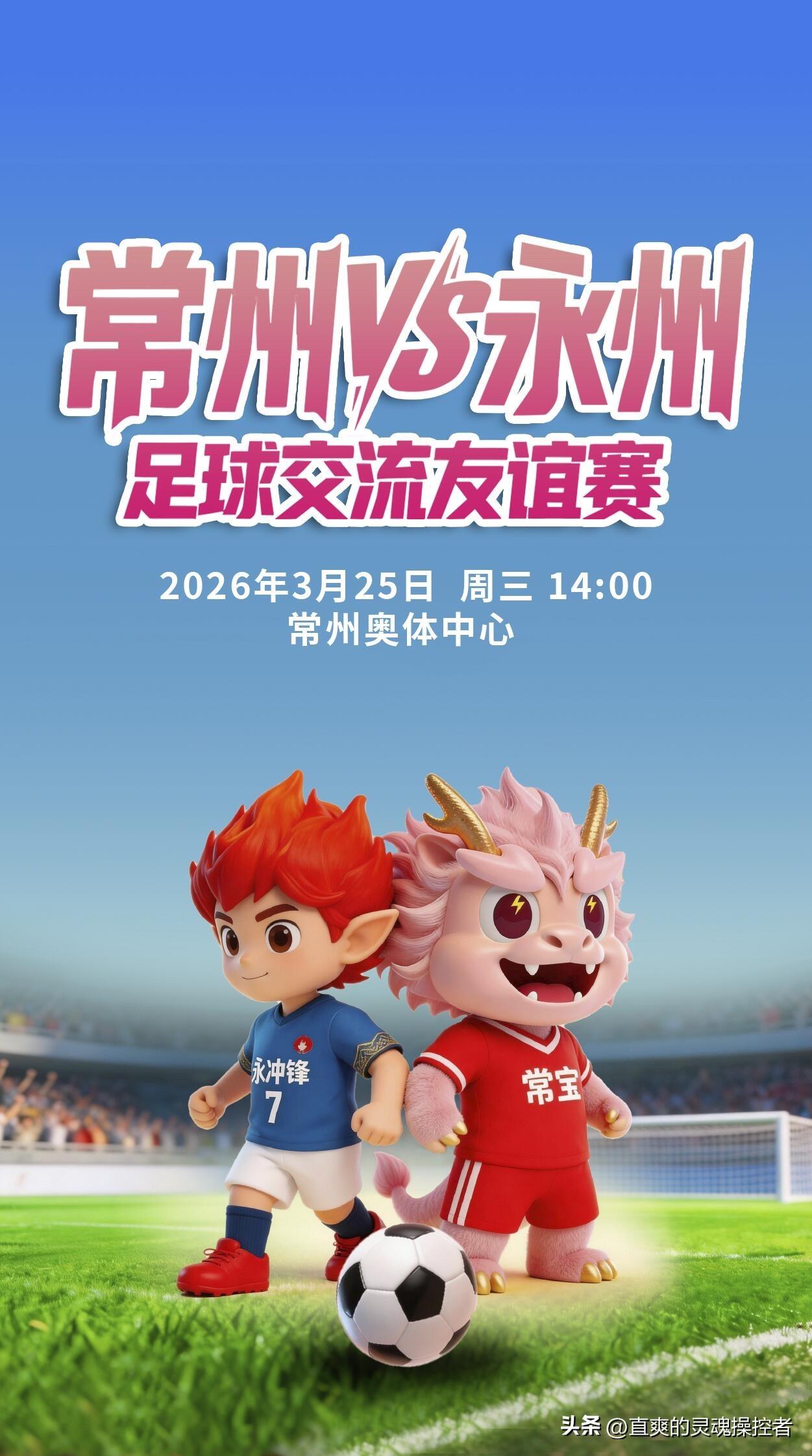 永州虽憾负镇江，但如果拿下常州便妥妥实力闭环

在22号结束的友谊赛中，永州队以