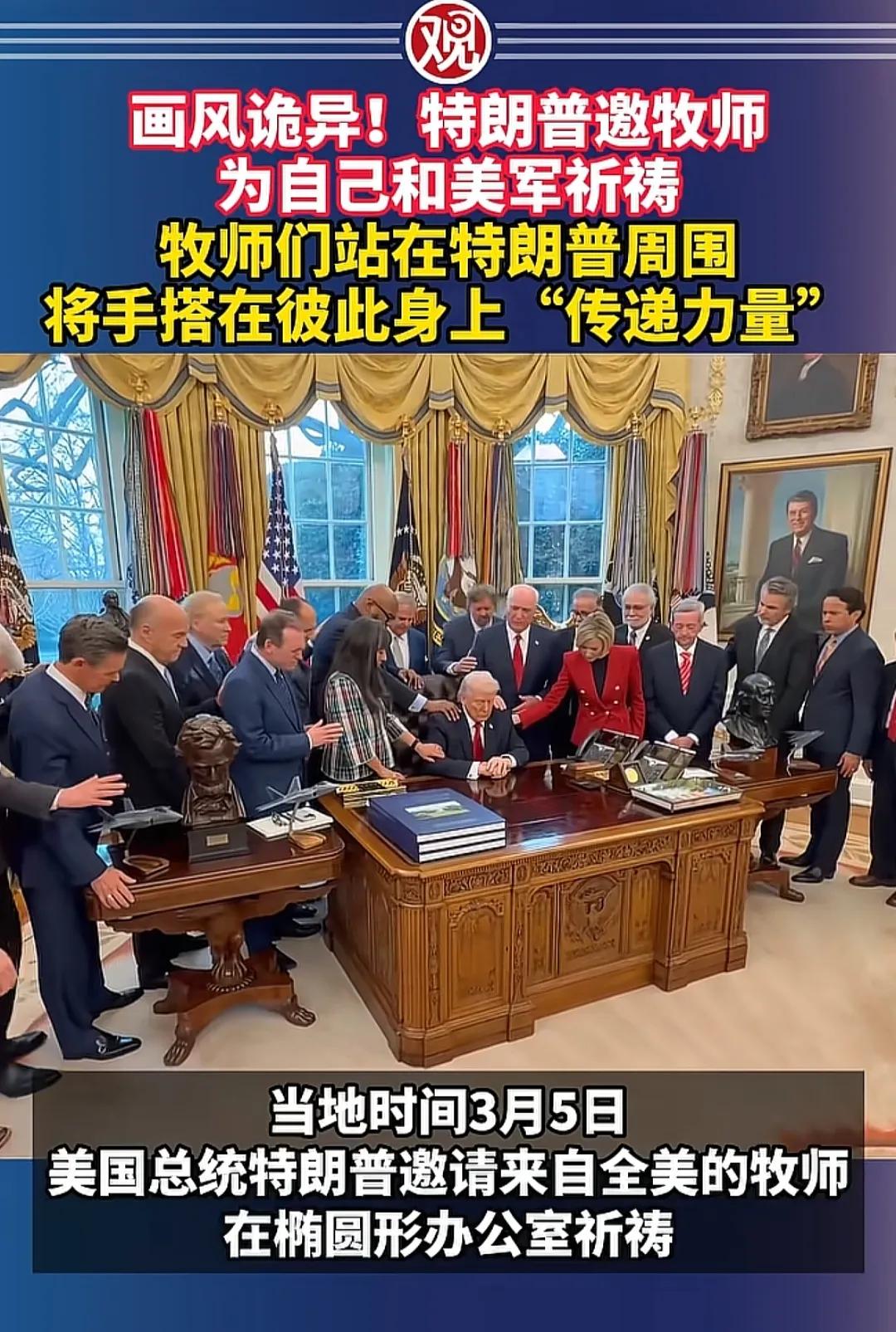 怪了，特朗普弄“神权加持”对付伊朗？
      当今世界最强大的唯一超级大国，