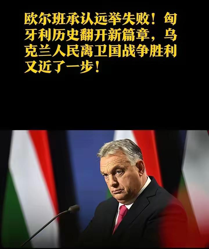 亲欧盟的政治家上台，这对中国在匈牙利的大规模投资是一个不小的考验。

中国新能源