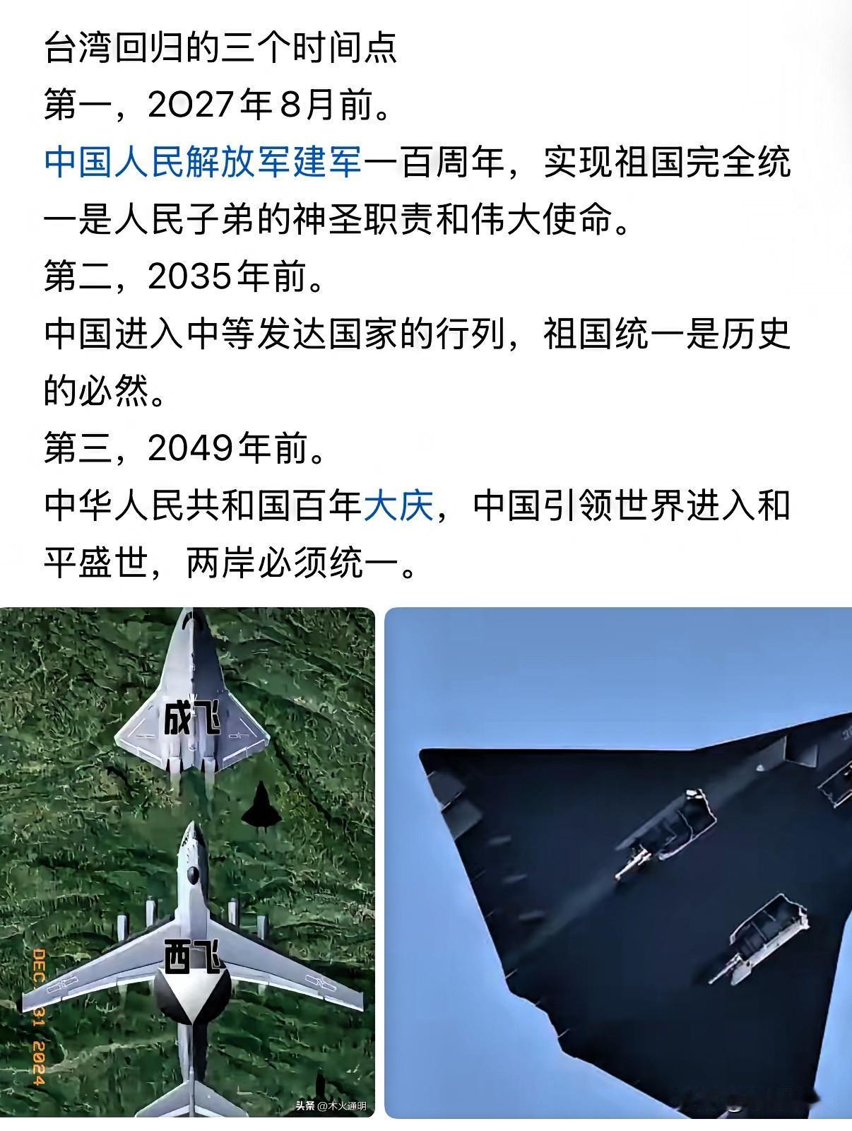 不少网友会把2027、2035、2049三个年份和两岸统一绑定讨论，但官方从未划