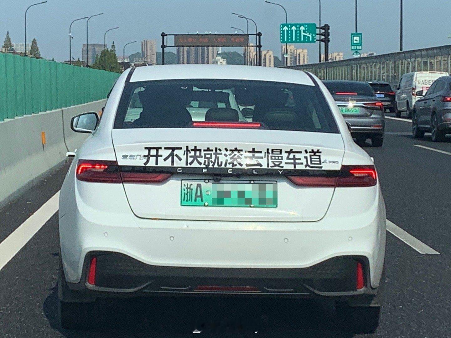 又看到这辆暴脾气网约车了，“开不快就滚去慢车道”，不知道该怎么评价，留给评论区的