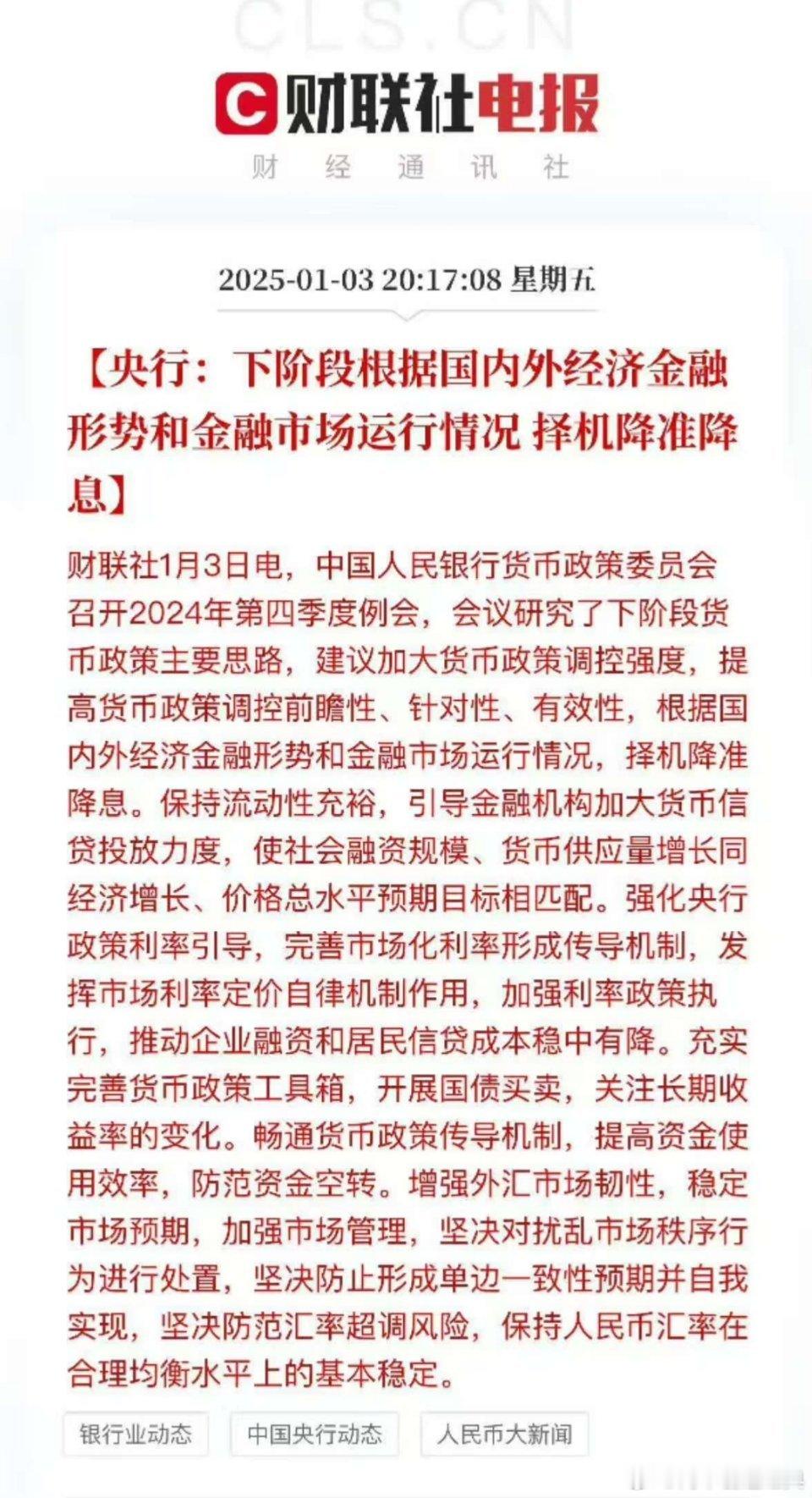 周末消息汇总：       政策放利好了看明天盘面反应 