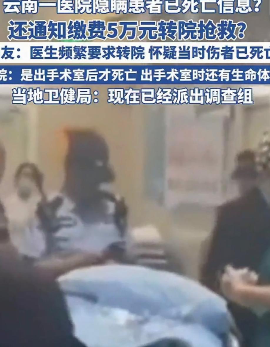 云南，一男子在工地意外受伤，可医院却隐瞒男子已死亡的消息，还通知缴费50000元