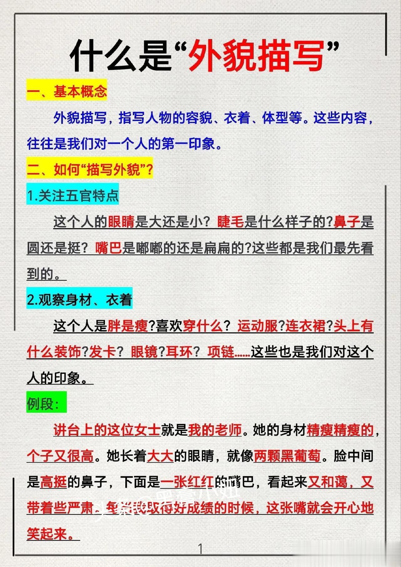这位小学语文老师太用心了，熬夜总结出来一份写作技巧，上课教会学生什么是外貌描写、