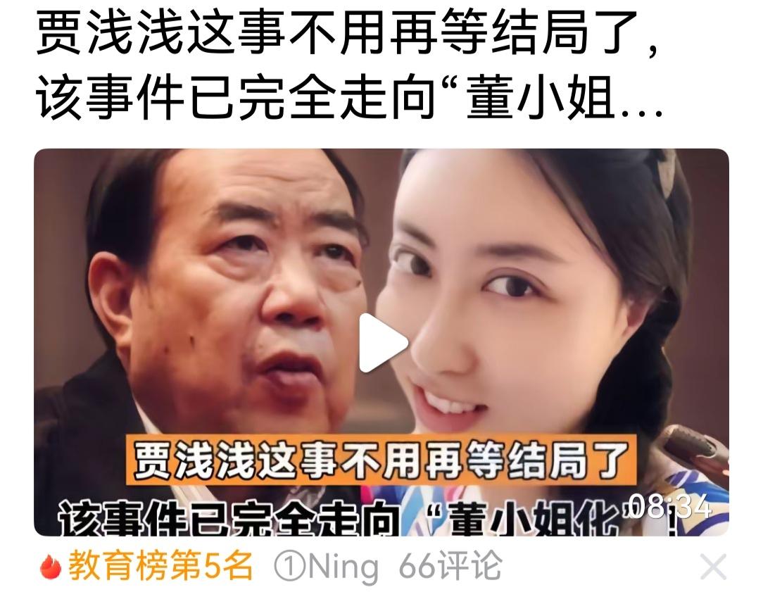 深深的为浅浅不值。明明可以拼爹，却被举报抄袭。研究亲爹，何用抄袭？难道没有比别人