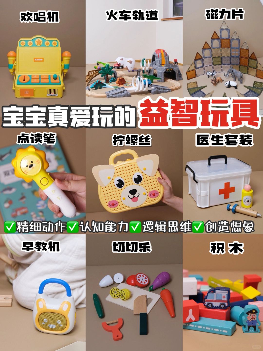 这些益智玩具儿保医生都在夸‼️好玩不闲置👍