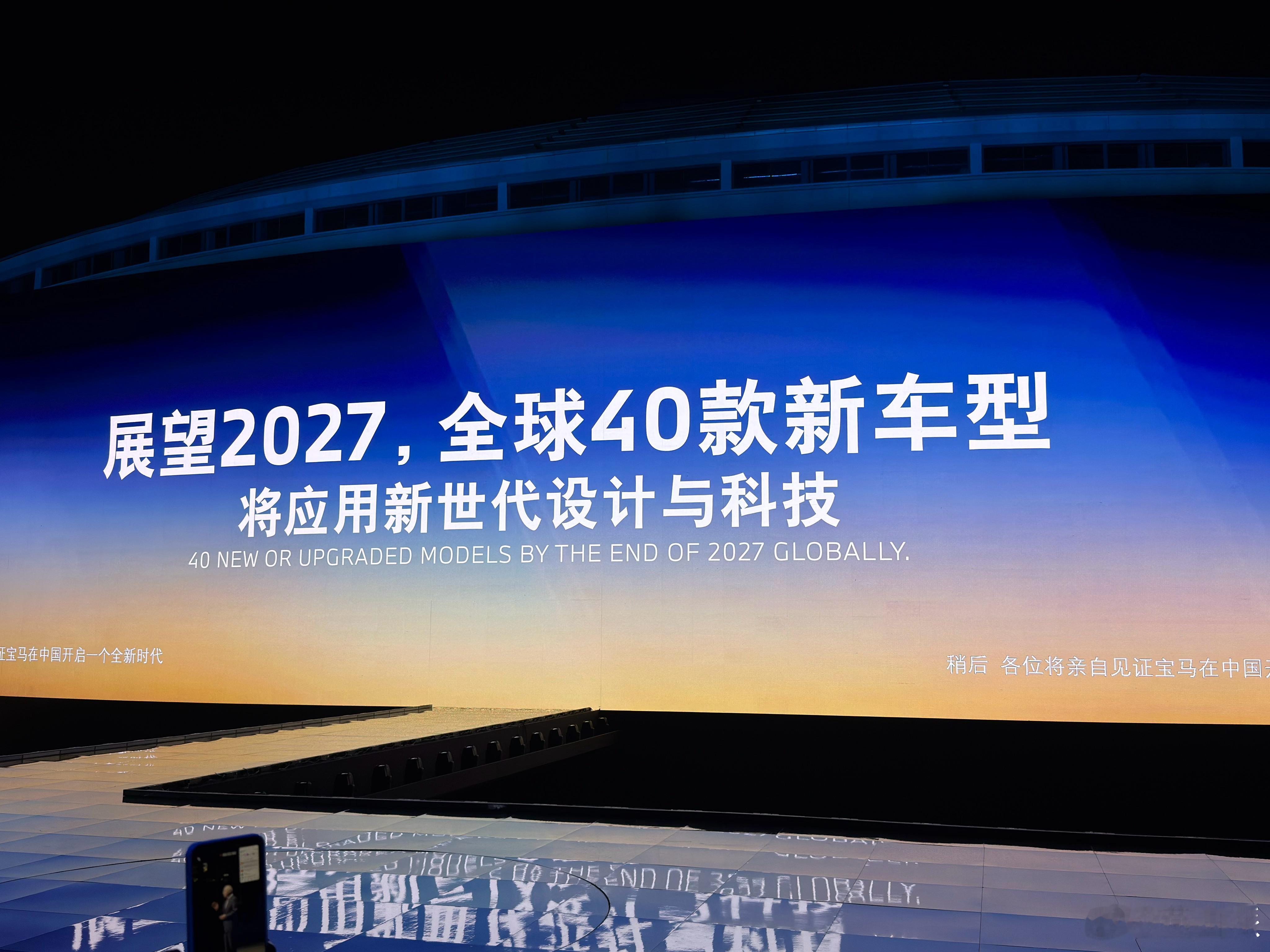 宝马品牌之夜开局就是王炸新世代车型以及全新产业升级投入超3000亿新世代车型即将