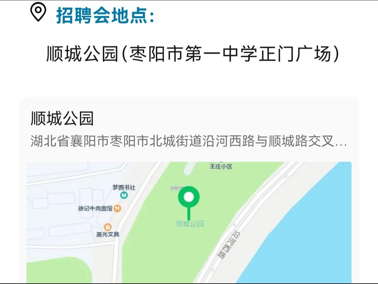 才聚枣阳    ·   智汇帝乡
——高校毕业生枣阳专场招聘会
2025年5月1